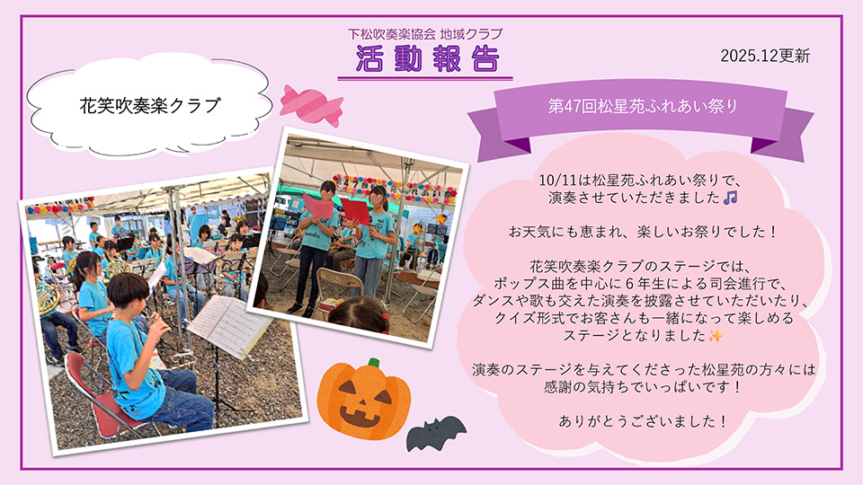 第47回松星苑ふれあい祭り