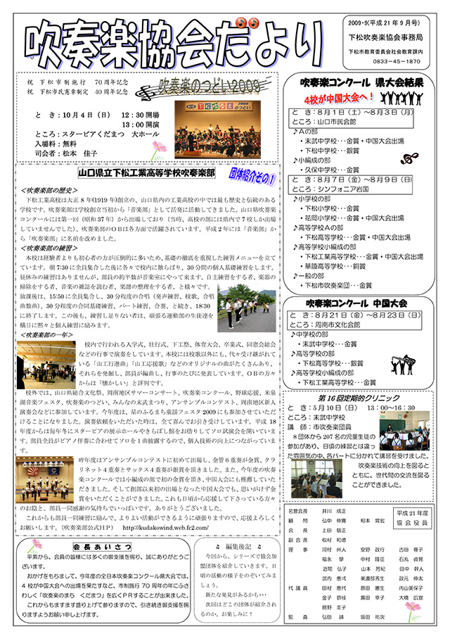 吹奏楽協会だより　平成21年9月号