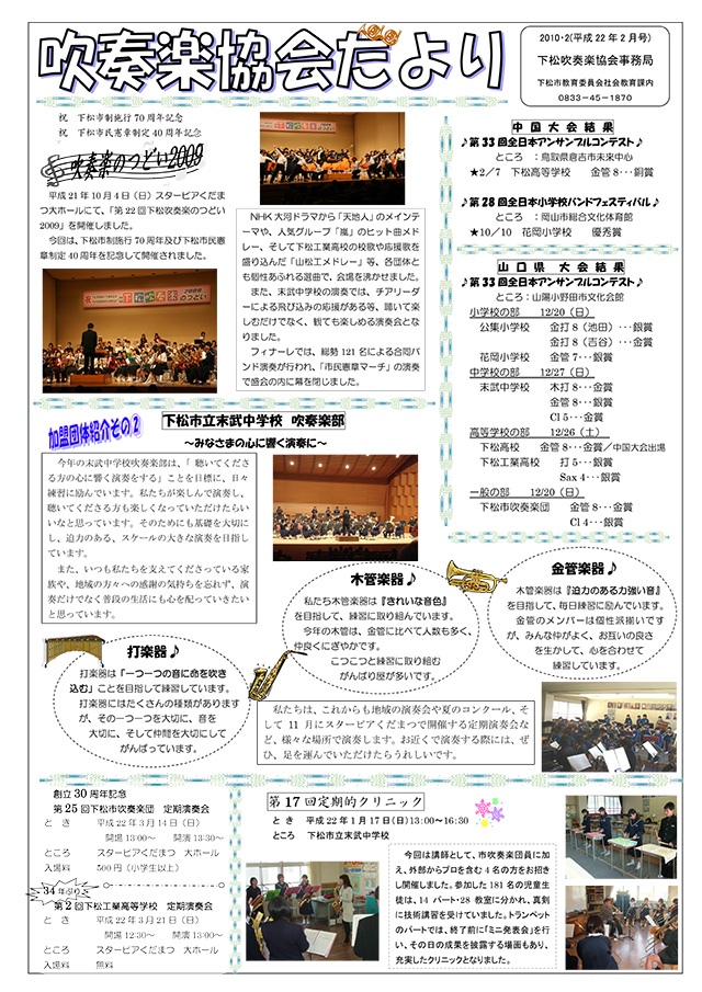 吹奏楽協会だより　平成22年2月号