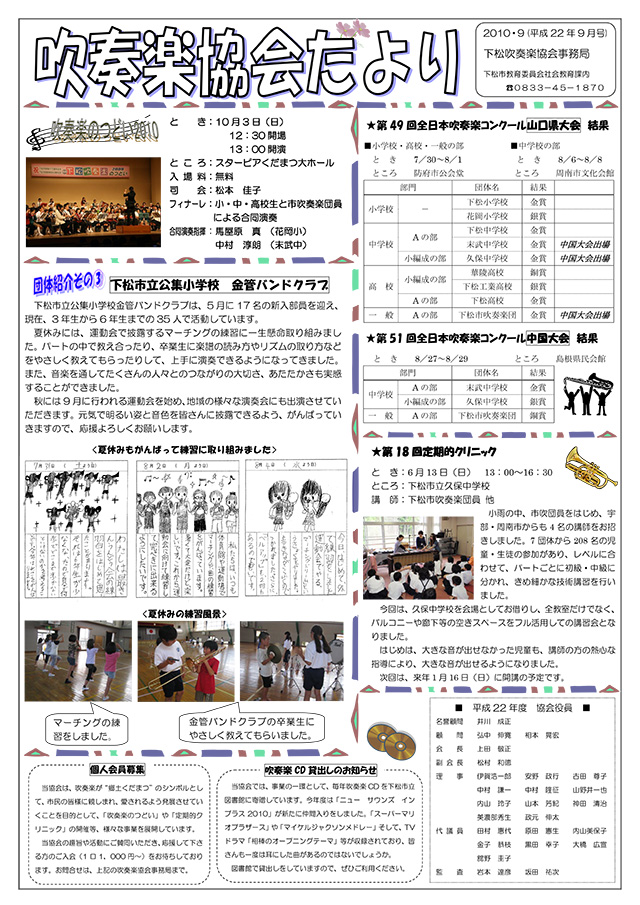 吹奏楽協会だより　平成22年9月号