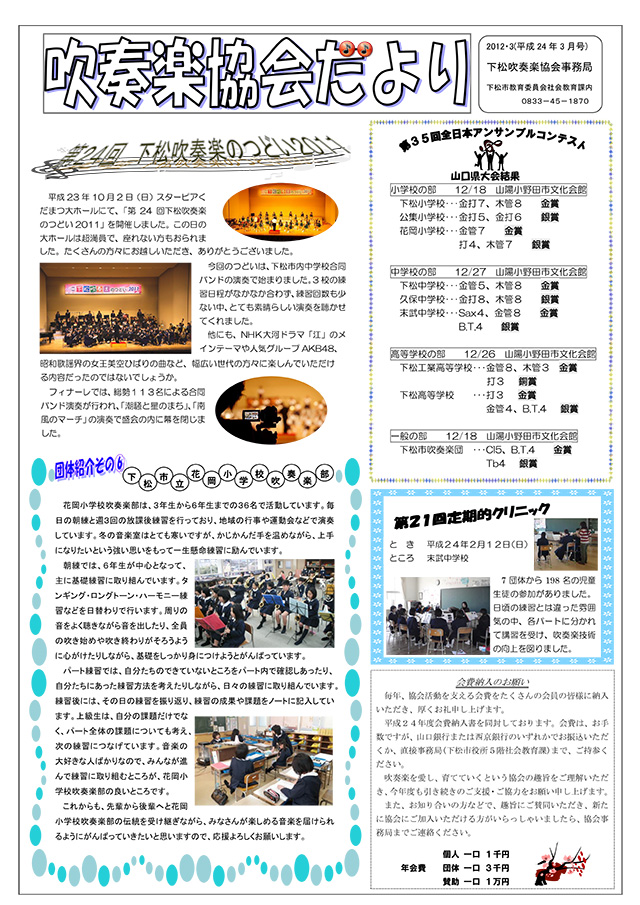 吹奏楽協会だより　平成24年2月号