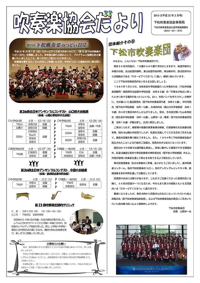吹奏楽協会だより　平成25年2月号