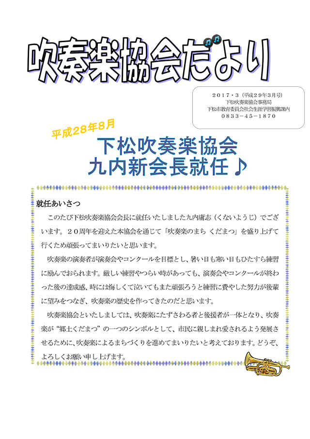 吹奏楽協会だより　平成28年9月号