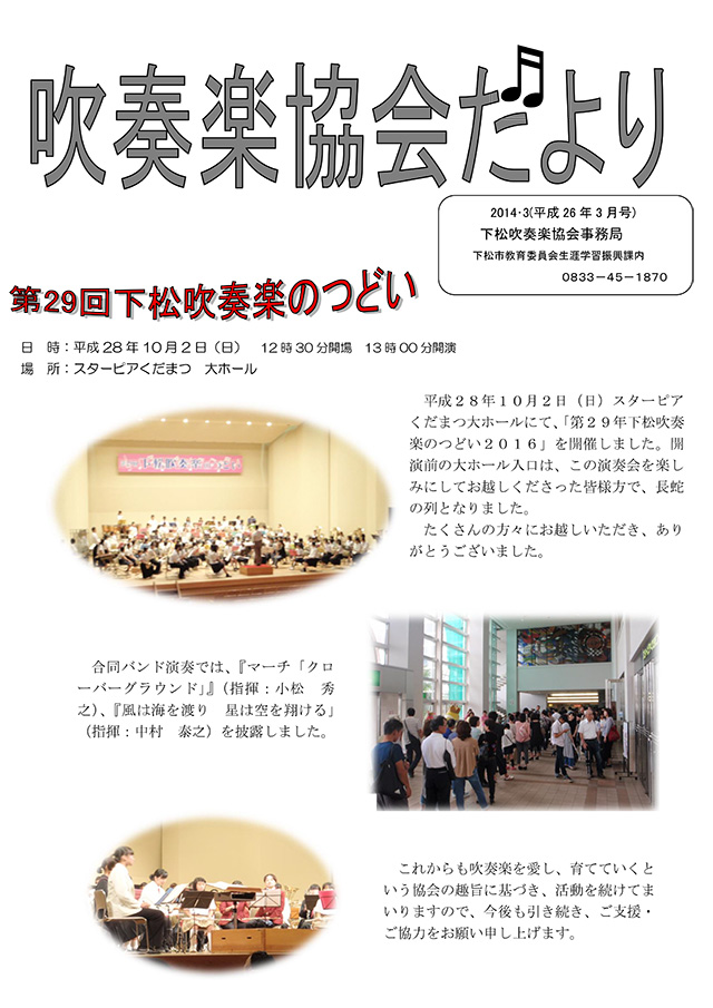 吹奏楽協会だより　平成29年2月号