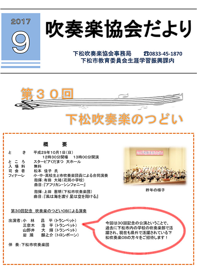 吹奏楽協会だより　平成29年9月号