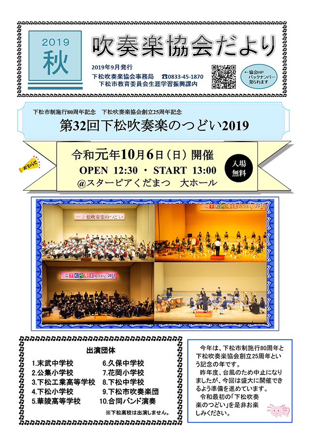 吹奏楽協会だより　令和1年秋号