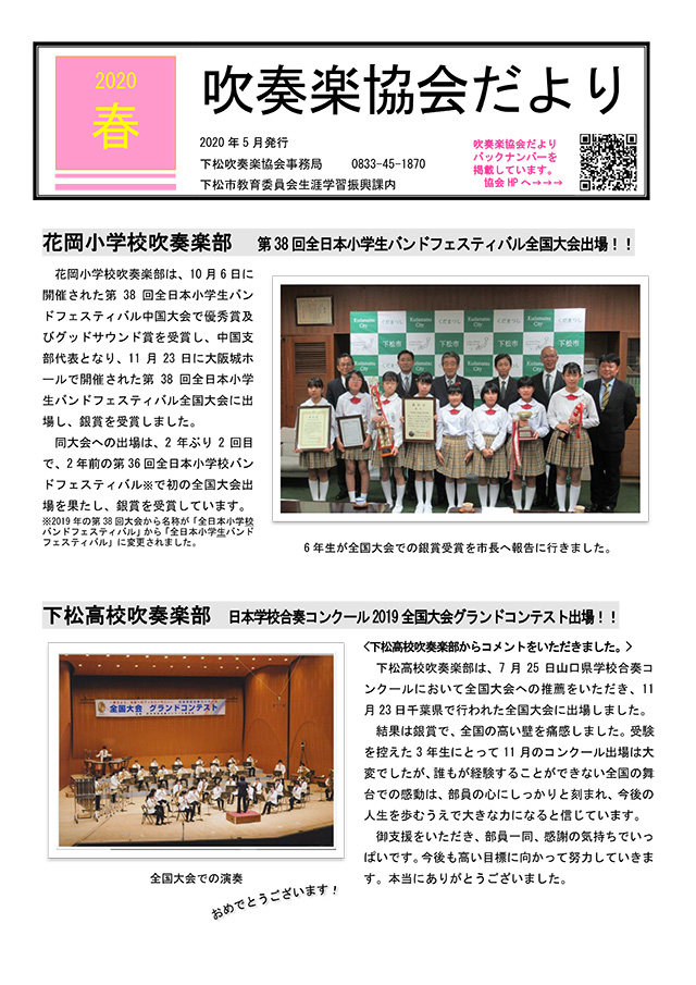 吹奏楽協会だより　令和2年春号