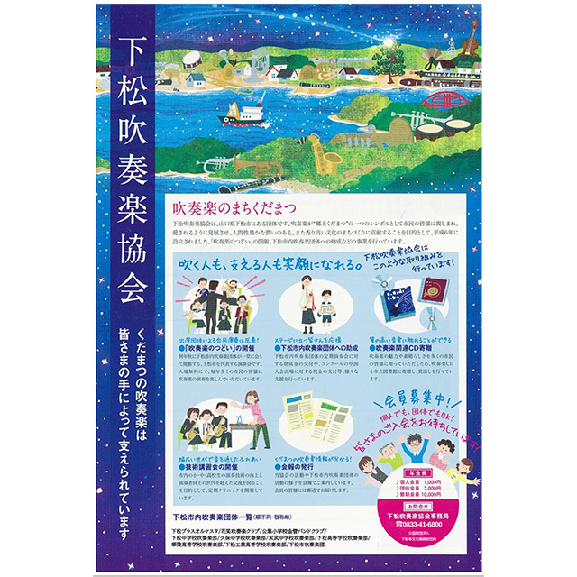 吹奏楽協会の事務局が変更になりました